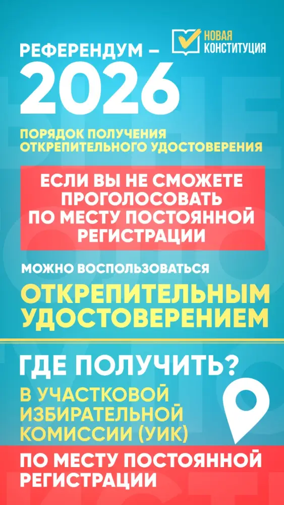 Референдум 15 марта: как проголосовать на другом участке (7)