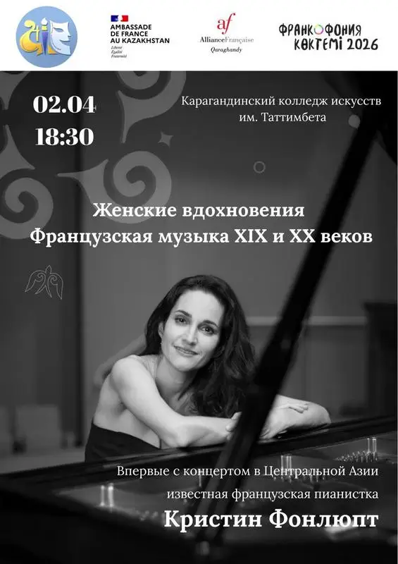 Фильмы, музыка и игротека: «Франкофонная весна» возвращается в Караганду (4)