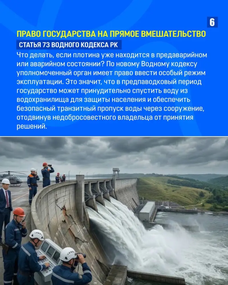 ЗАКОН И ПОРЯДОК: Как государство контролирует безопасность плотин и водохранилищ (6)