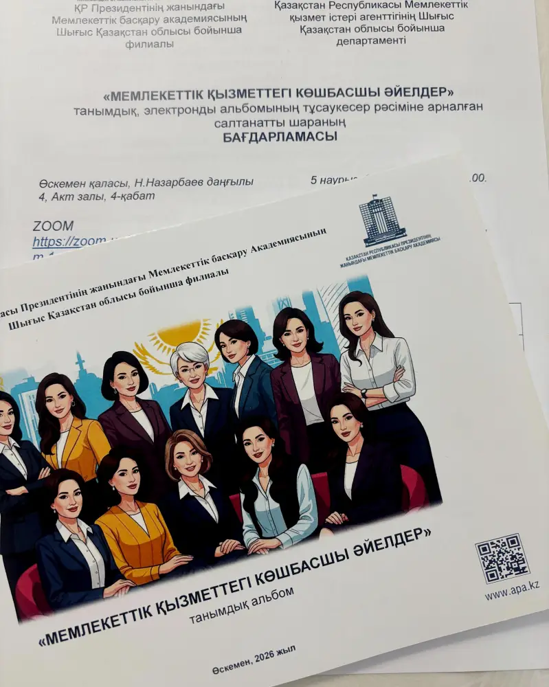 В ВКО презентовали альбом о женщинах, внесших особый вклад в развитие госслужбы (2)