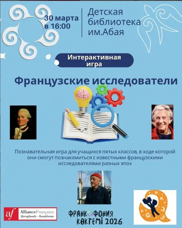 Фильмы, музыка и игротека: «Франкофонная весна» возвращается в Караганду (2)