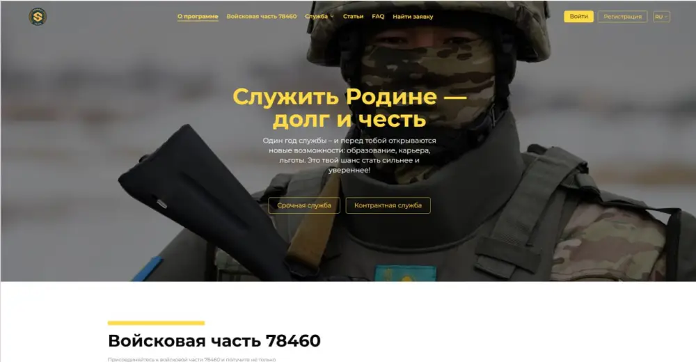 В Казахстане идет призыв: подать заявку в SARBAZ+ теперь можно онлайн (4)