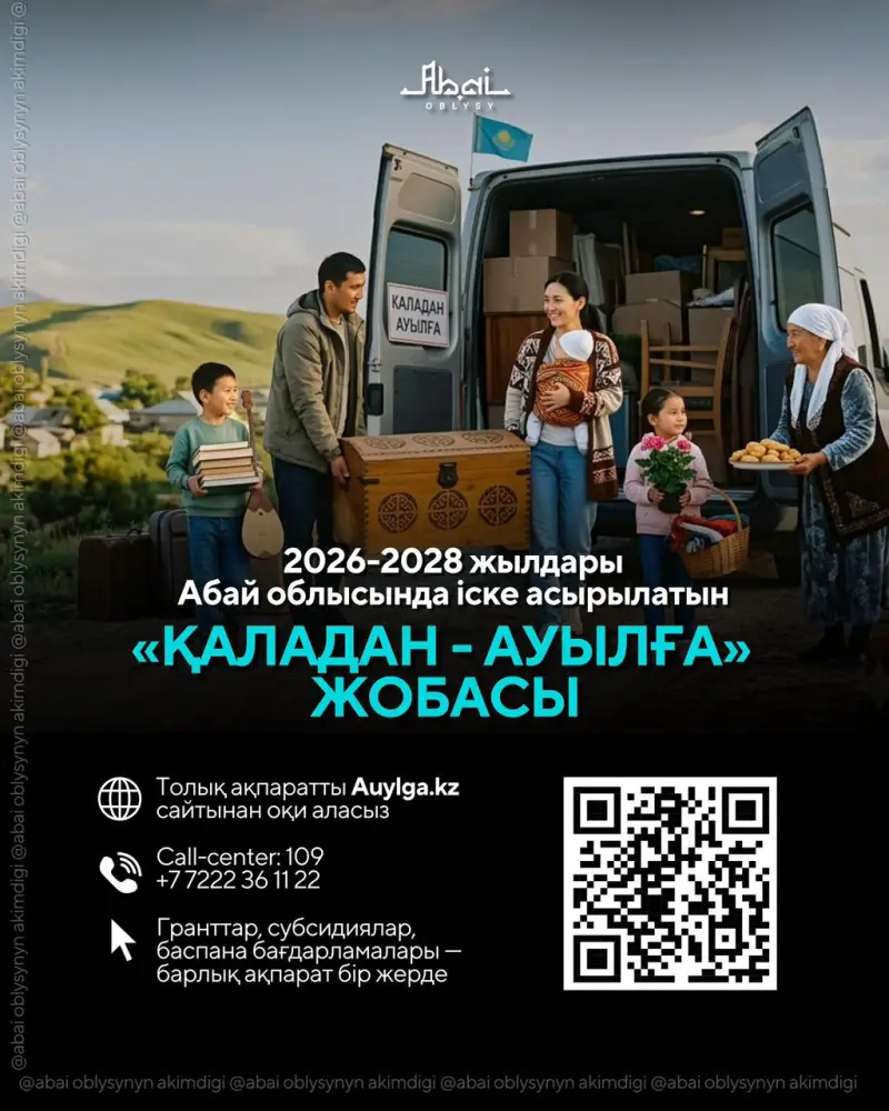 Как получить полную информацию о проекте «Қаладан – ауылға»? (7)