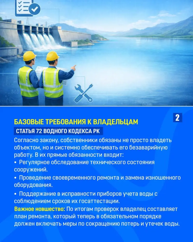 ЗАКОН И ПОРЯДОК: Как государство контролирует безопасность плотин и водохранилищ (2)