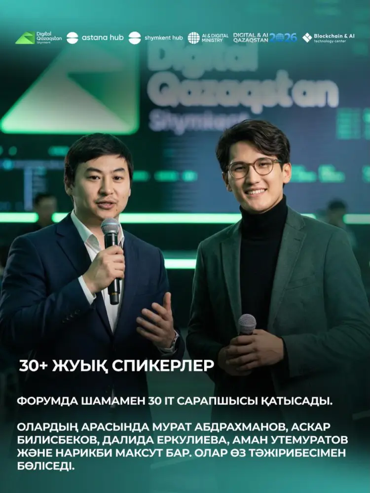 ГЛАВНЫЙ IT-ФОРУМ СТРАНЫ В ШЫМКЕНТЕ! (2)