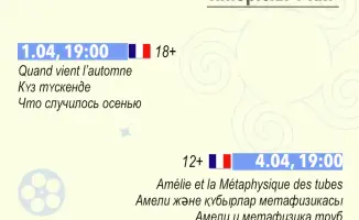 Популяризация французского языка и культурное сотрудничество: бесплатные мероприятия «Франкофонной весны» в Караганде