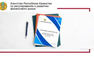 Опубликованы приоритеты надзорной политики на рынке ценных бумаг на 2026 год