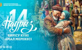 Көрісу күні: Мост через традиции к единству нации