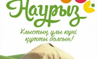 Наурыз: праздник весны и единства для мангистаусцев