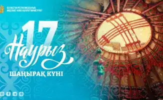 Семейные корни: четвертый день декады Наурызнама в Казахстане