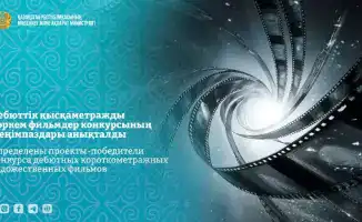 Определены проекты-победители конкурса дебютных короткометражных художественных фильмов