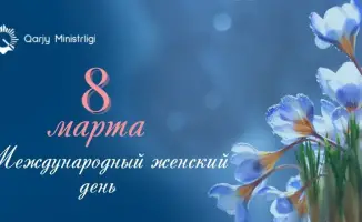 Дорогие женщины! Сердечно поздравляю вас с Международным женским днем!