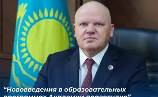 Новые образовательные программы для судей в Алматы