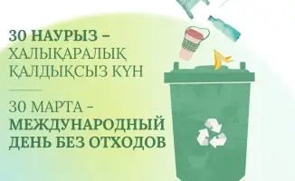 Отходы как ресурс: Казахстан меняет правила игры!