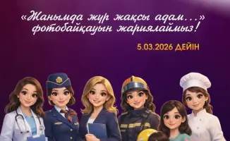 В Астане стартует фотоконкурс для девушек к 8 марта