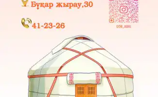 Мастер-класс по сборке юрты в Караганде: сохранение культурного наследия через практическое обучение