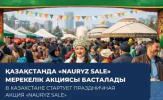 В Казахстане стартует акция «Наурыз-Fest» с акцентом на поддержку отечественных производителей и скидки на товары