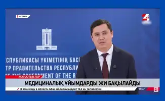 Качество медицины в Казахстане: план на 2026-2030!