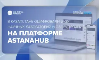 Оцифровка базы научных лабораторий и оборудования в Казахстане на платформе astanahub