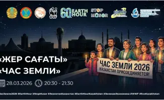 Астана в темноте: звезды зажигаются на Час Земли!