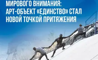Алматы: арт-объект «Единство» объединяет мир и туристов!