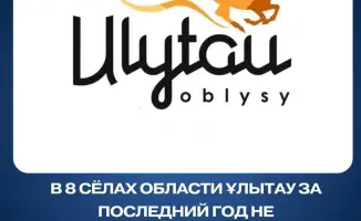 Отсутствие преступлений в восьми селах области Ұлытау: влияние на общественную безопасность и местное население