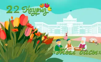Наурыз: праздник единства и надежды для города