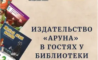 Карагандинская детская библиотека приглашает на мастер-класс и книжную ярмарку от издательства «Аруна»