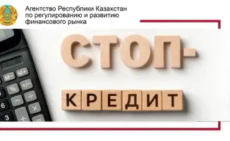 Казахстанцы активно используют механизм «Стоп-кредит» для защиты от мошенничества