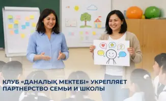 Клуб «Даналық мектебі» организует встречи для укрепления семейных ценностей и сотрудничества с школой