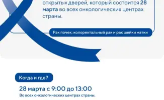 В Казахстане пройдет день открытых дверей по профилактике онкологии с бесплатными консультациями