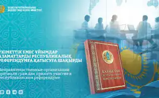 Гражданское участие в референдуме: ключ к изменениям в Казахстане