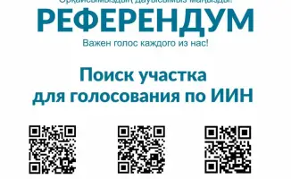 Подготовка к республиканскому референдуму: информация о голосовании доступна гражданам