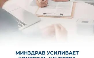 Кто следит за качеством медицины? Минздрав знает!