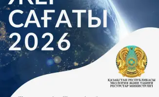 Когда свет гаснет: Час Земли в Казахстане