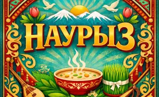 Наурыз мейрамы обновление традиции единство процветание
