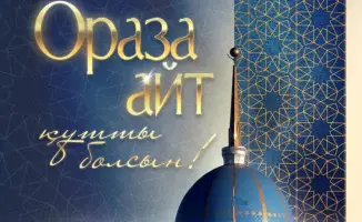 Социальное единство и духовное очищение в празднике Ораза айт