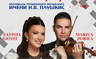 Фестиваль румынского фольклора «Мэрцишор-2026» соберёт любителей культуры в Караганде