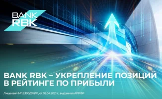 Казахстанские банки 2025: рекордная прибыль 2,72 трлн от RBK