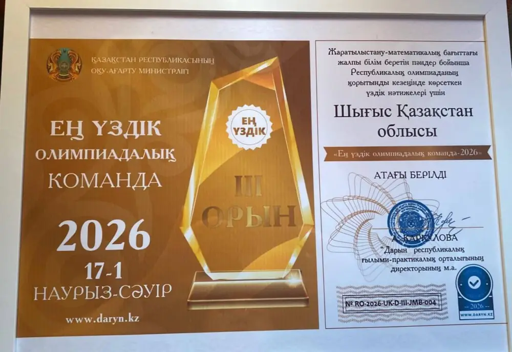 Школьники из ВКО на республиканской олимпиаде завоевали 17 медалей (2)