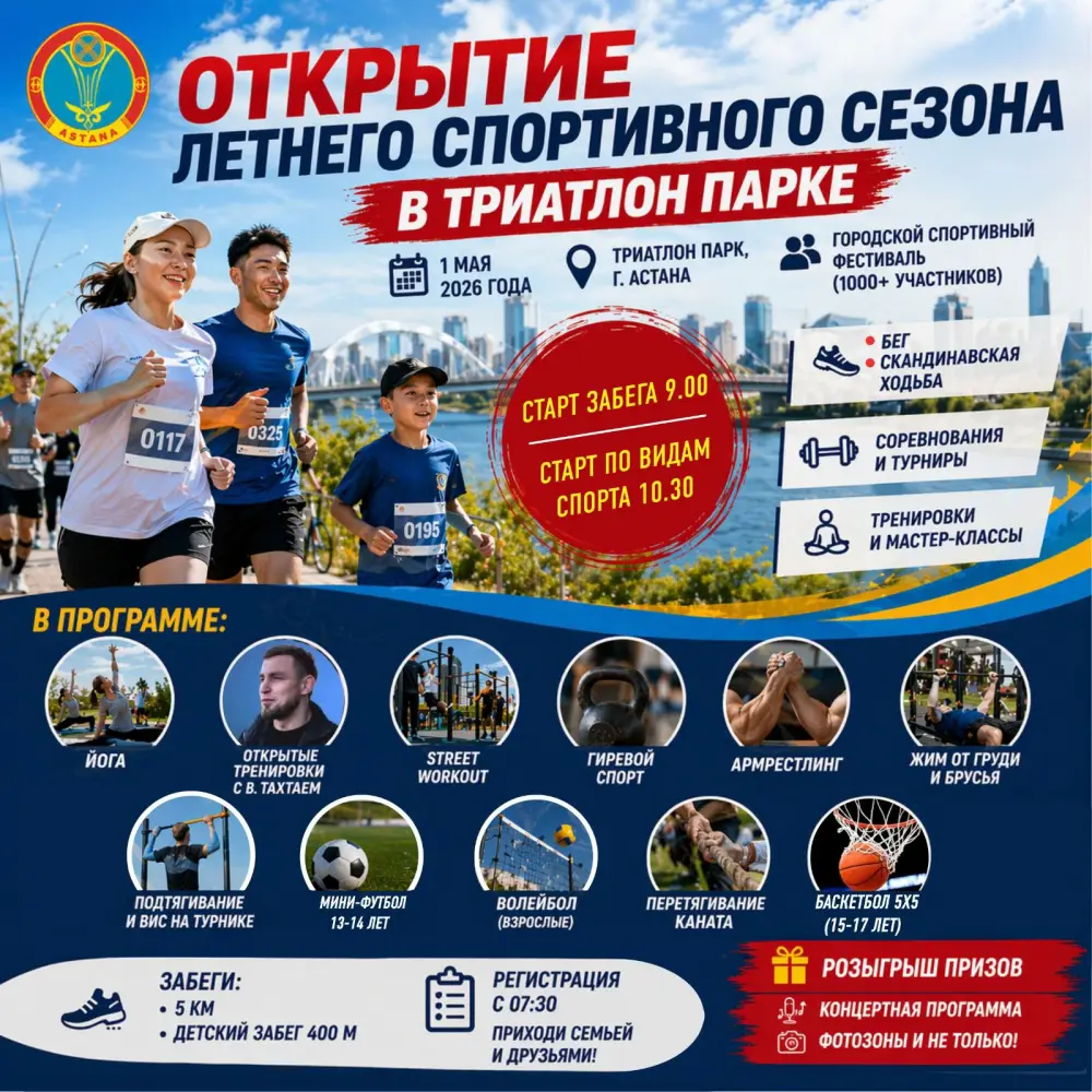 В столице 1 мая пройдет масштабный спортивный фестиваль (6)