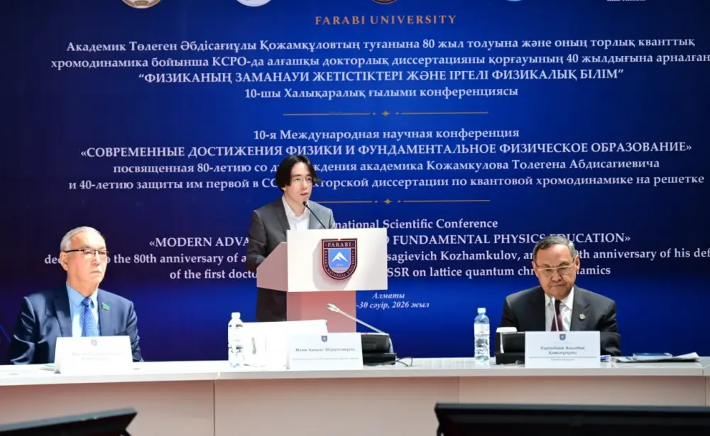 В КазНУ представили достижения современной физики (6)