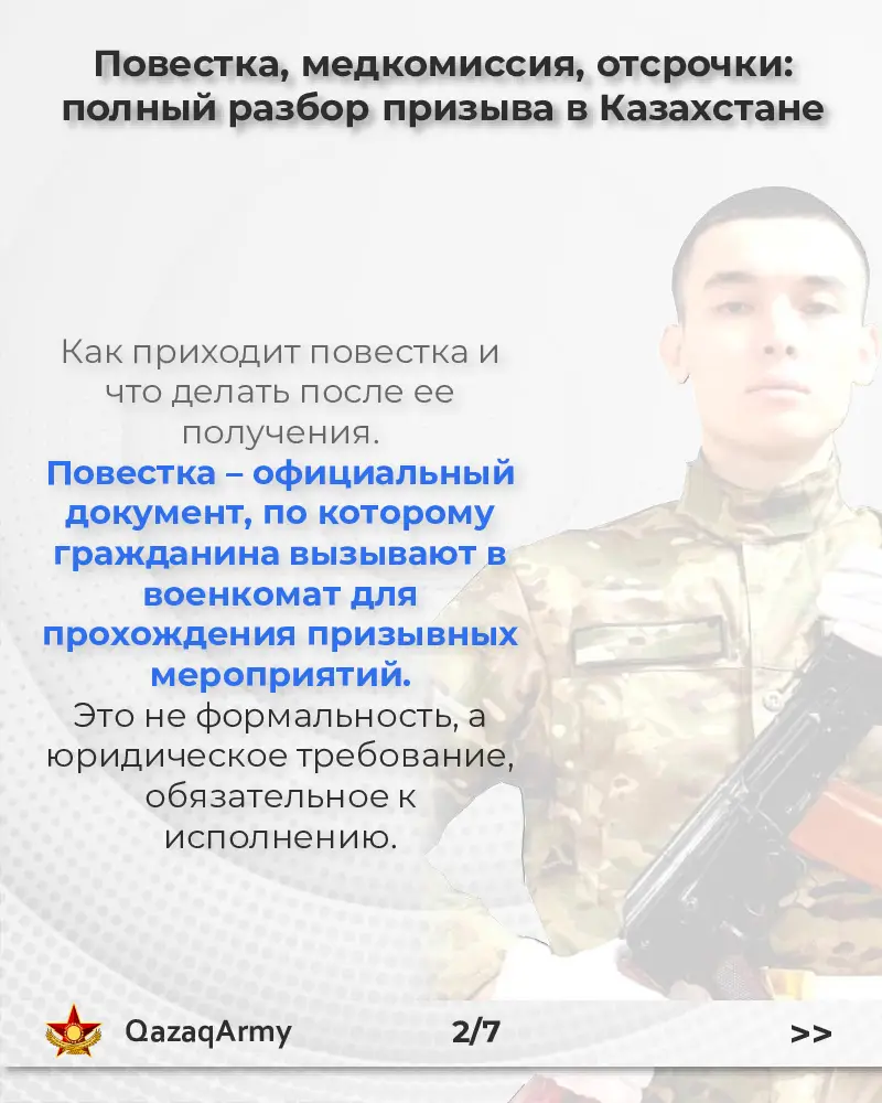 Повестка, медкомиссия, отсрочки: полный разбор призыва в Казахстане (2)
