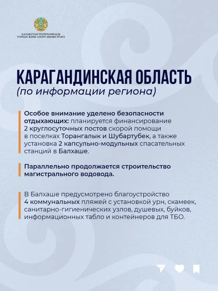 С начала года вопросы подготовки к летнему туристскому сезону находятся на постоянном контроле Министерства туризма и спорта Республики Казахстан (3)