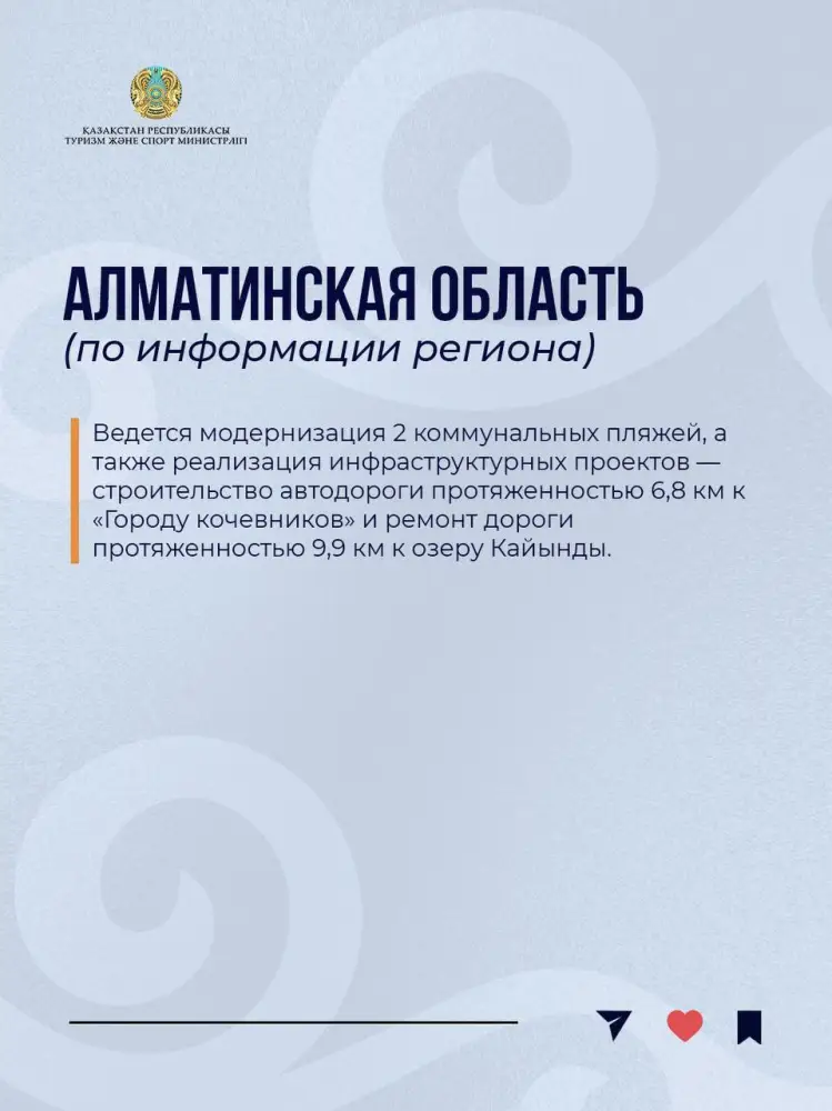 С начала года вопросы подготовки к летнему туристскому сезону находятся на постоянном контроле Министерства туризма и спорта Республики Казахстан (2)