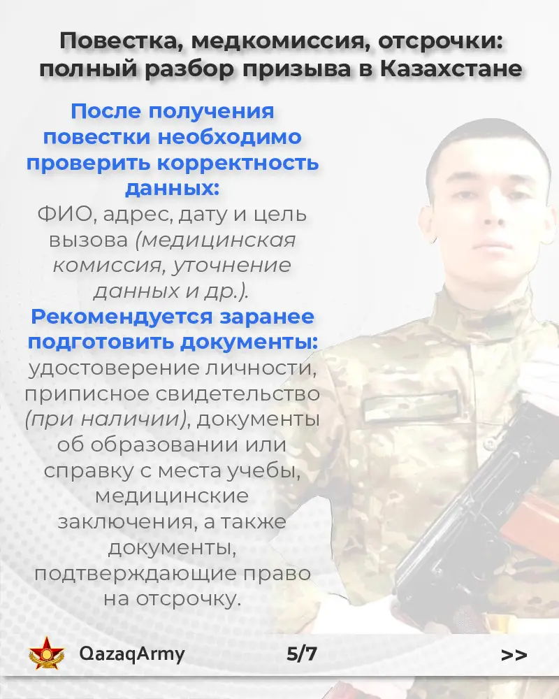 Повестка, медкомиссия, отсрочки: полный разбор призыва в Казахстане (5)