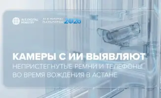 AI-камеры для выявления нарушений ПДД в Астане