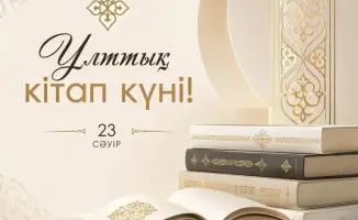 Аким области подчеркивает роль книг в укреплении национальной идентичности и культурных традиций
