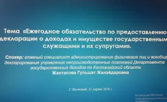 Повышение финансовой грамотности сотрудников акимата Костанайской области: шаг к укреплению доверия общества к государственным органам