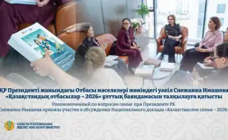 Снежанна Имашева: мост к будущему для казахстанских семей через Национальный доклад «Казахстанские семьи – 2026»